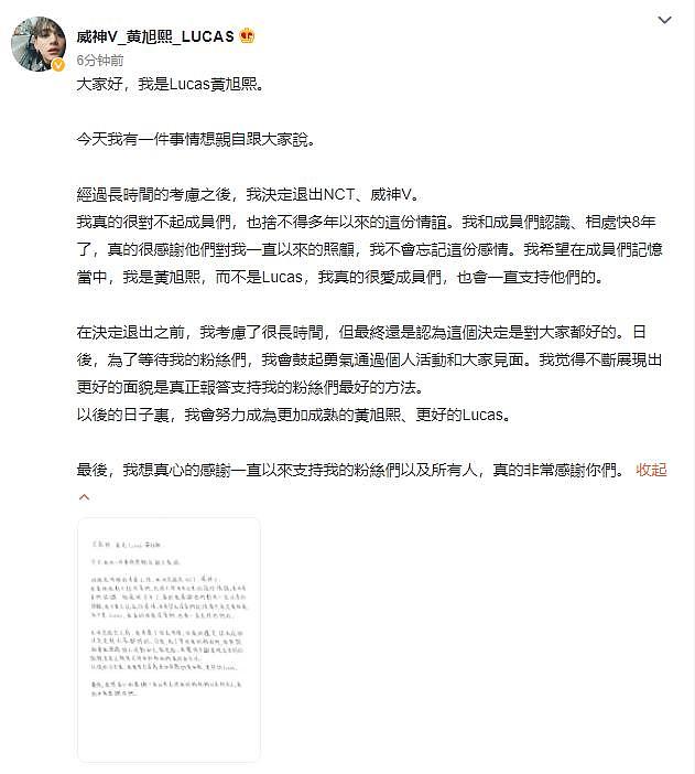 黄旭熙宣布退团 此前因私生活暂停活动 - 1