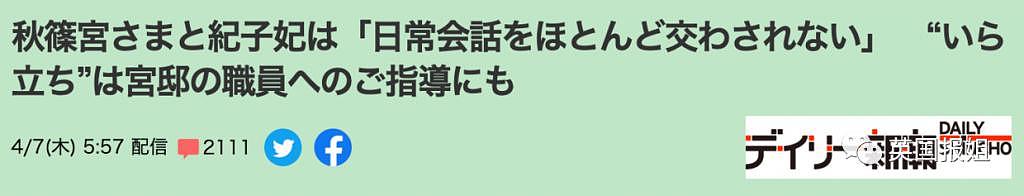 日本真子公主父母恐婚变？王妃怨恨冷战数月 - 9