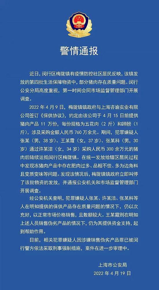 上海闵行区猪肉问题系明知劣质以次充好，犯罪嫌疑人被警方查处 - 1