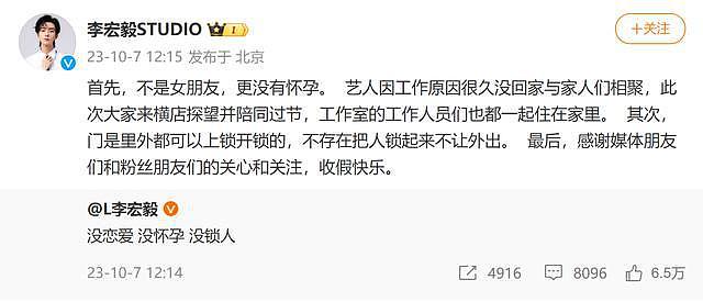 被曝与女友同居、女方怀孕且将其锁在家中，演员李宏毅发文否认 - 4