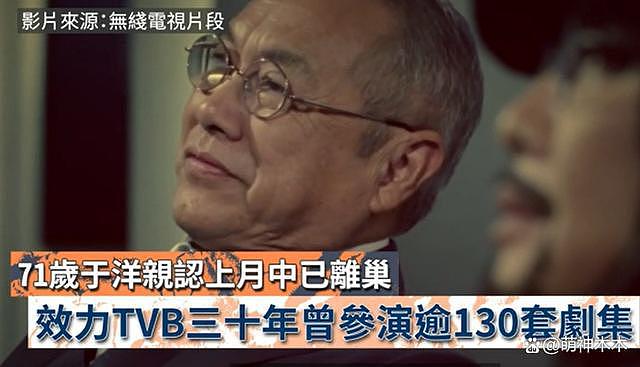 TVB 又一老戏骨解约！年过 70 岁还要拄拐拍戏，官网删资料 - 11