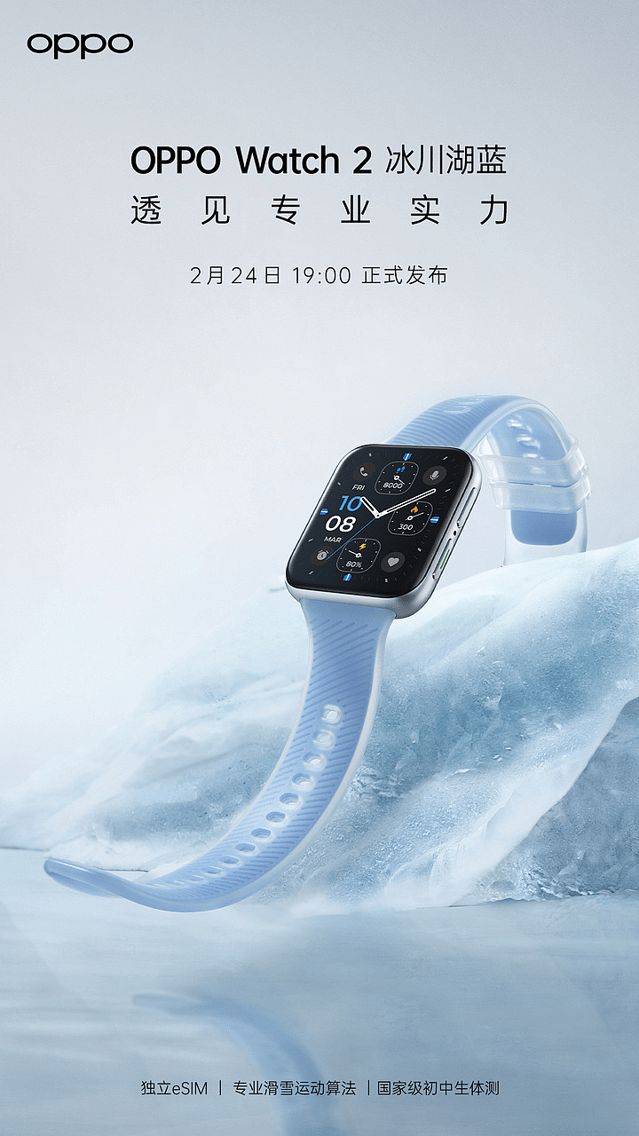 长在审美上的智能手表：OPPO Watch 2冰川湖蓝，新色彩的限定惊喜 - 1