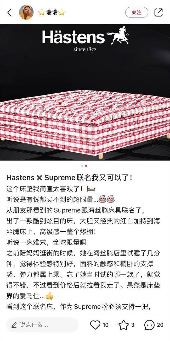 跟风？潮流女神发帖求购Supreme x 海丝腾床垫，结果粉丝吵起来了.... - 10