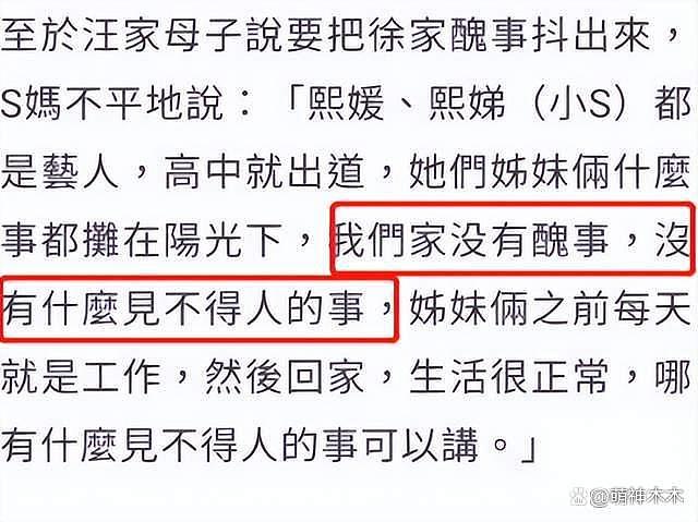 汪小菲将回台湾跟大 S 当面对质，并检举小 S 滥用药物 - 16