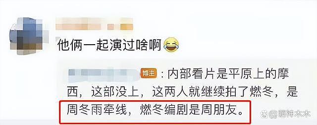 曝刘昊然周冬雨曾一起看婚房，男方坦言想早点结婚 - 13