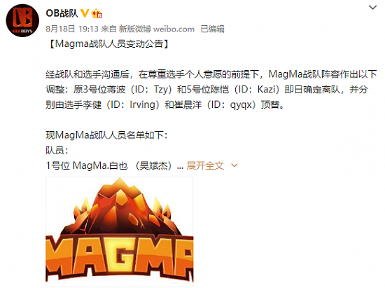 Magma阵容公布：Tzy与Kazi离队 欧文担任三号位 - 1