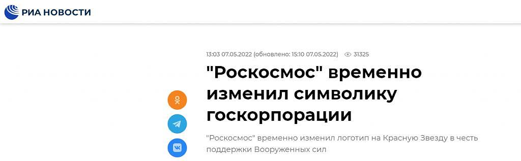 俄国家航天集团公司发声明：暂时将企业标志改为“红星” - 1
