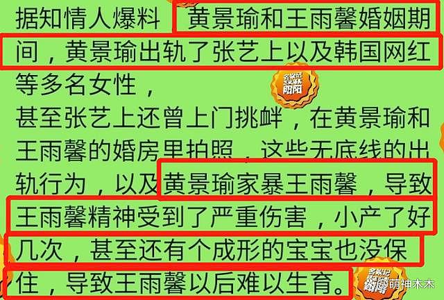 王雨馨再发长文！遭黄景瑜粉丝网暴情绪激动，表示拒绝报警 - 14
