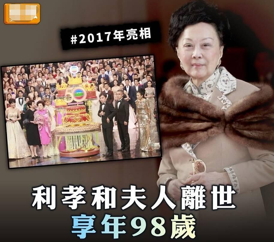 TVB 创始人利孝和夫人家中病逝 享年 98 岁 - 1