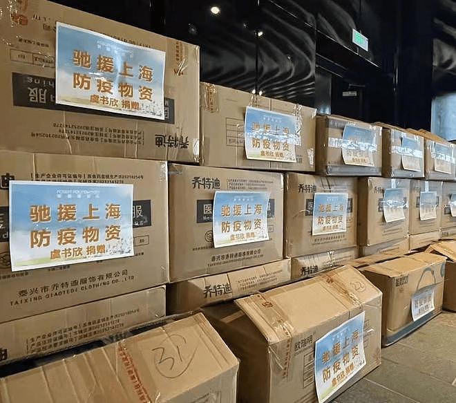 虞书欣捐赠物资驰援上海，此前曾为上海粉丝送物资 - 1