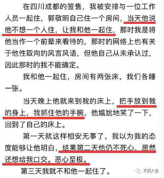 郭敬明被曝性骚扰公司男作家，时隔六年又有新细节曝光？ - 11
