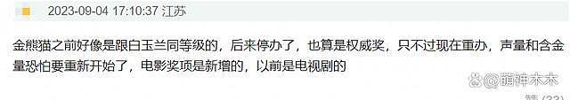 尴尬！金熊猫奖公布提名，张颂文未被通知问：这是什么比赛 - 26
