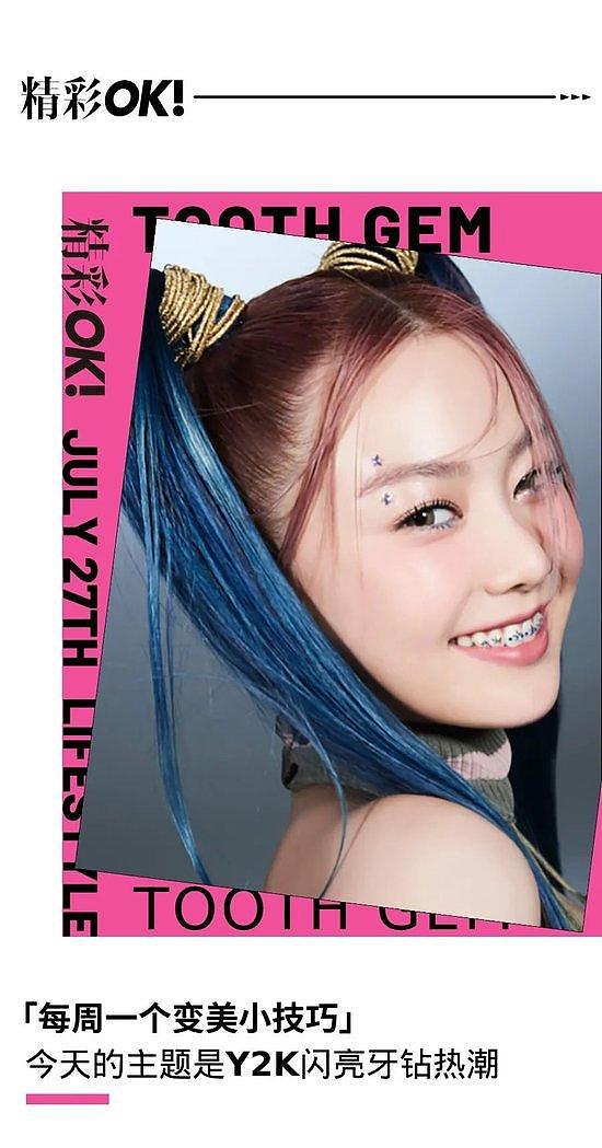 韩国大热女团引发Y2K牙钻美妆热潮 - 1