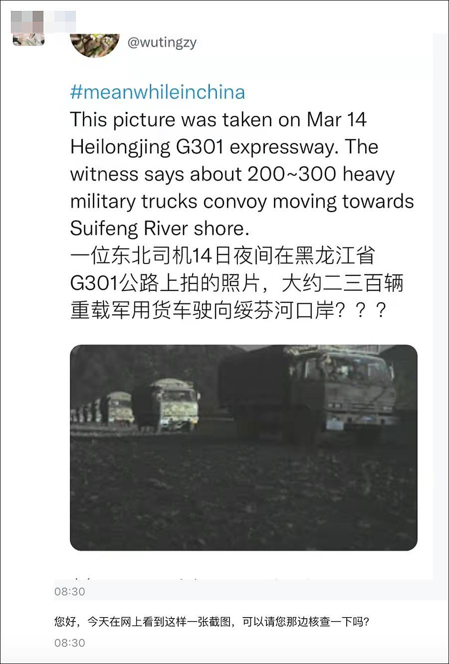 核查：大批中国军用货车驶向绥芬河中俄口岸？ - 2