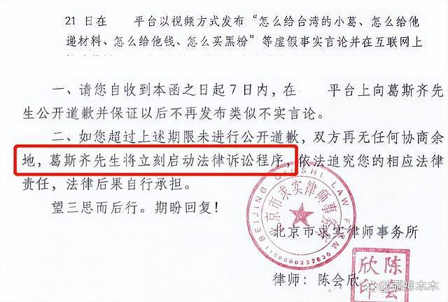 葛斯齐找北京律师发函，向张兰发出最后警告：7 天内不道歉将起诉 - 5
