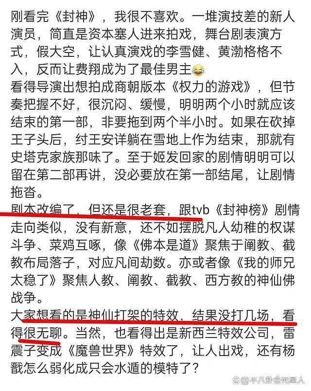 《封神》点映口碑出炉，剧情特效均被嘲，网友：烂片 - 8