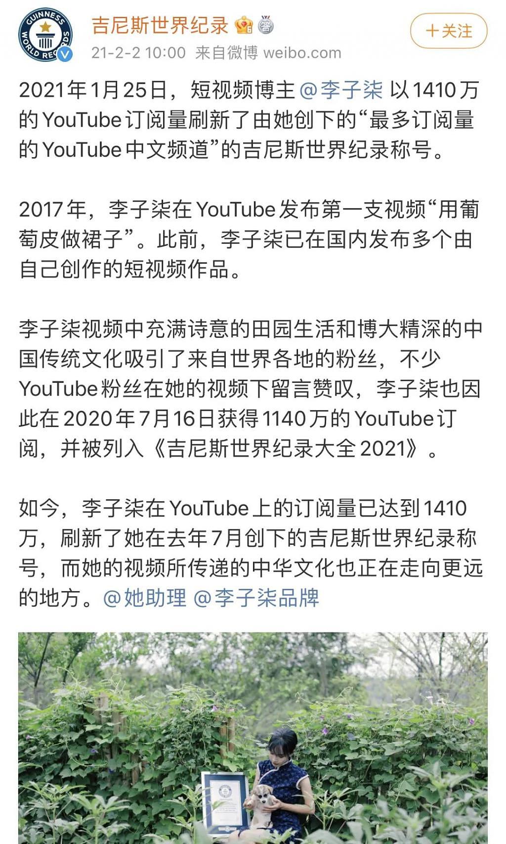 好久不见李子柒，长相变样了？ - 48