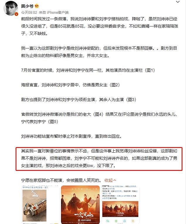 刘诗诗“自降咖位”演的新剧，饭圈先集体罢工了？ - 30