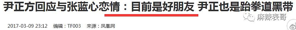 妈呀，尹正怎么变成这样了？ - 37