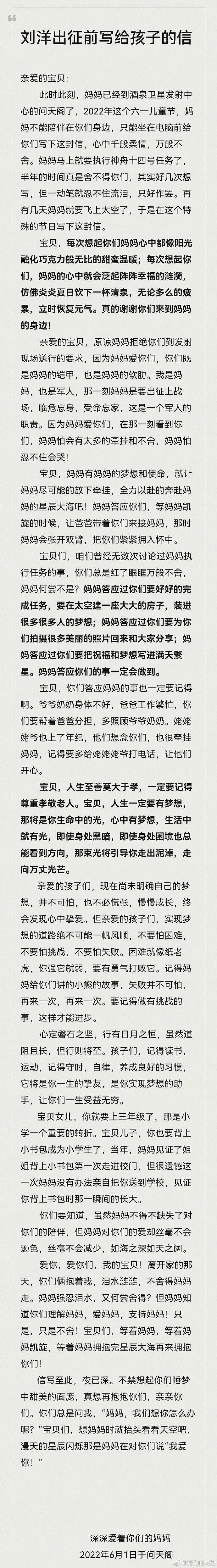 出征前刘洋没让孩子送行，这封信中她写下原因 - 2