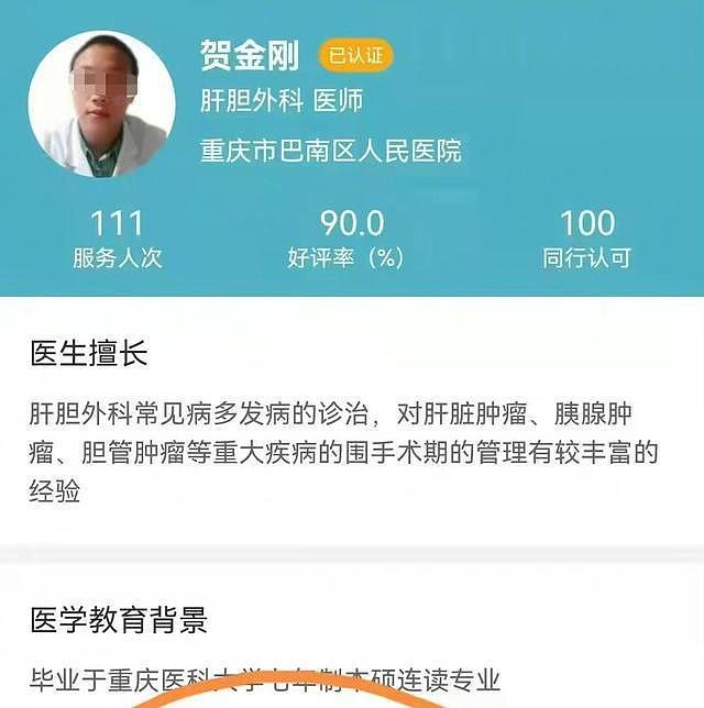 重庆一医生被实名举报：家暴孕妻致流产，出轨医药代表搞权色交易 - 3