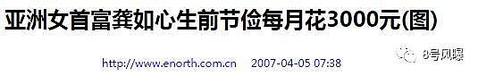 “世纪最强软饭男”靠风水行骗，还想独吞富婆 800 亿遗产？ - 9