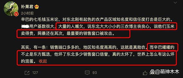 辛巴又道歉！因怒怼董宇辉让无辜农民遭骂，承认对平台有恨意 - 16