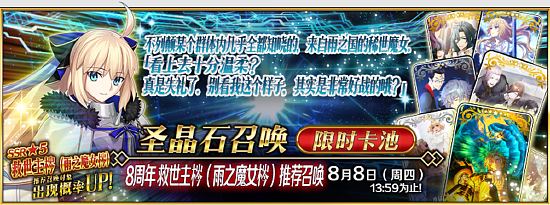 八载同行 共铸辉煌《FGO》简中版八周年庆典狂欢今日正式启动！ - 3