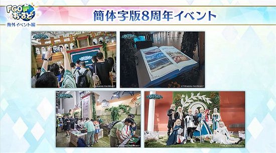 《FGO》八周年主题纪念展·夏日奇境：一场光影交织的夏日奇幻之旅 - 3