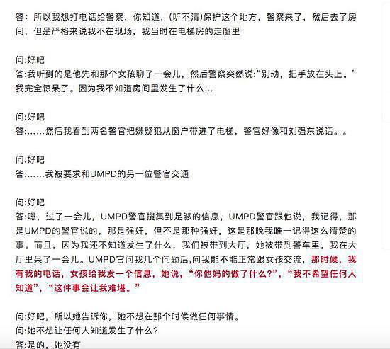 网曝刘强东涉性侵案重启调查 时隔两年在美国开庭 - 45