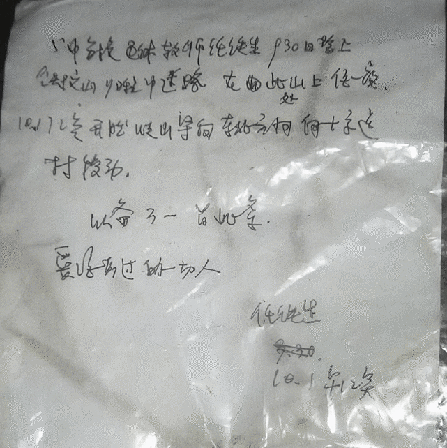 2008年北京教师爬山时意外失踪，搜救14年无果，一张纸条引猜想 - 14