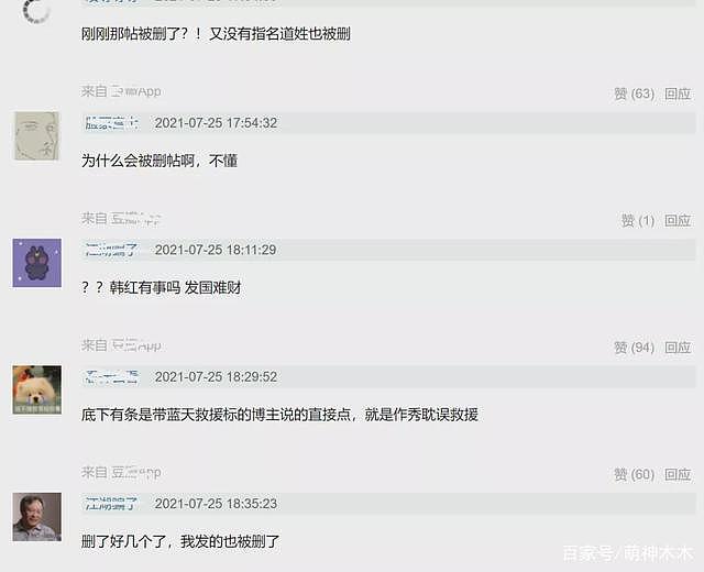 蓝天救援队怒斥有人作秀，网友直指韩红王一博，遭删帖攻击 - 24
