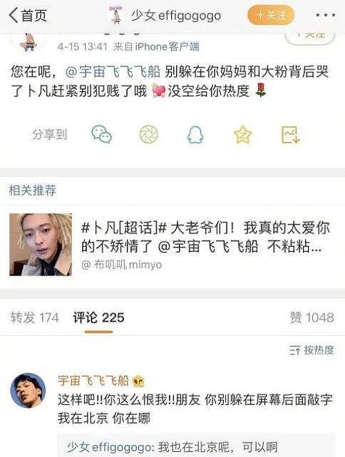 被绿了？女友公开出轨，小鲜肉毫不知情？ - 19