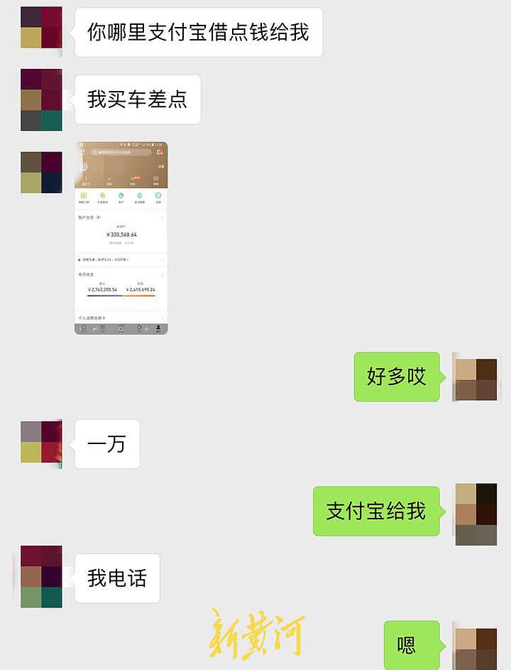 女子举报丈夫是“感情骗子”：以恋爱为名，诈骗十几名女性 700 多万 - 4