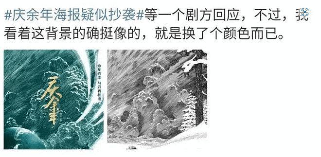 《庆余年 2》海报设计公司道歉：与版权方沟通中 - 2