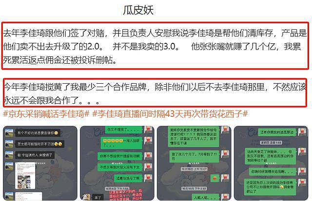 李佳琦遭上海反垄断办调查！官方回应：正在核实 - 8