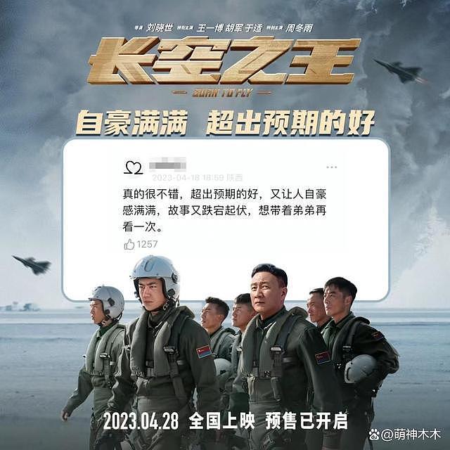 中国太空第一人杨利伟检阅《长空之王》！五一档就看这部硬核猛片 - 20