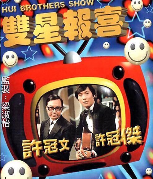 喜剧泰斗吴耀汉离世：他拍过卓别林的戏，凭“五福星”红极一时 - 15