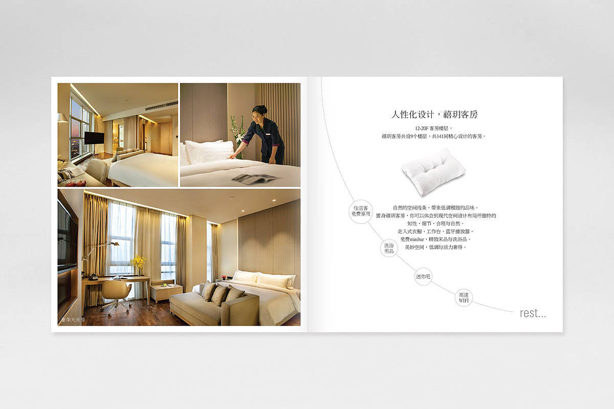 禧玥酒店宣传册设计 - 6