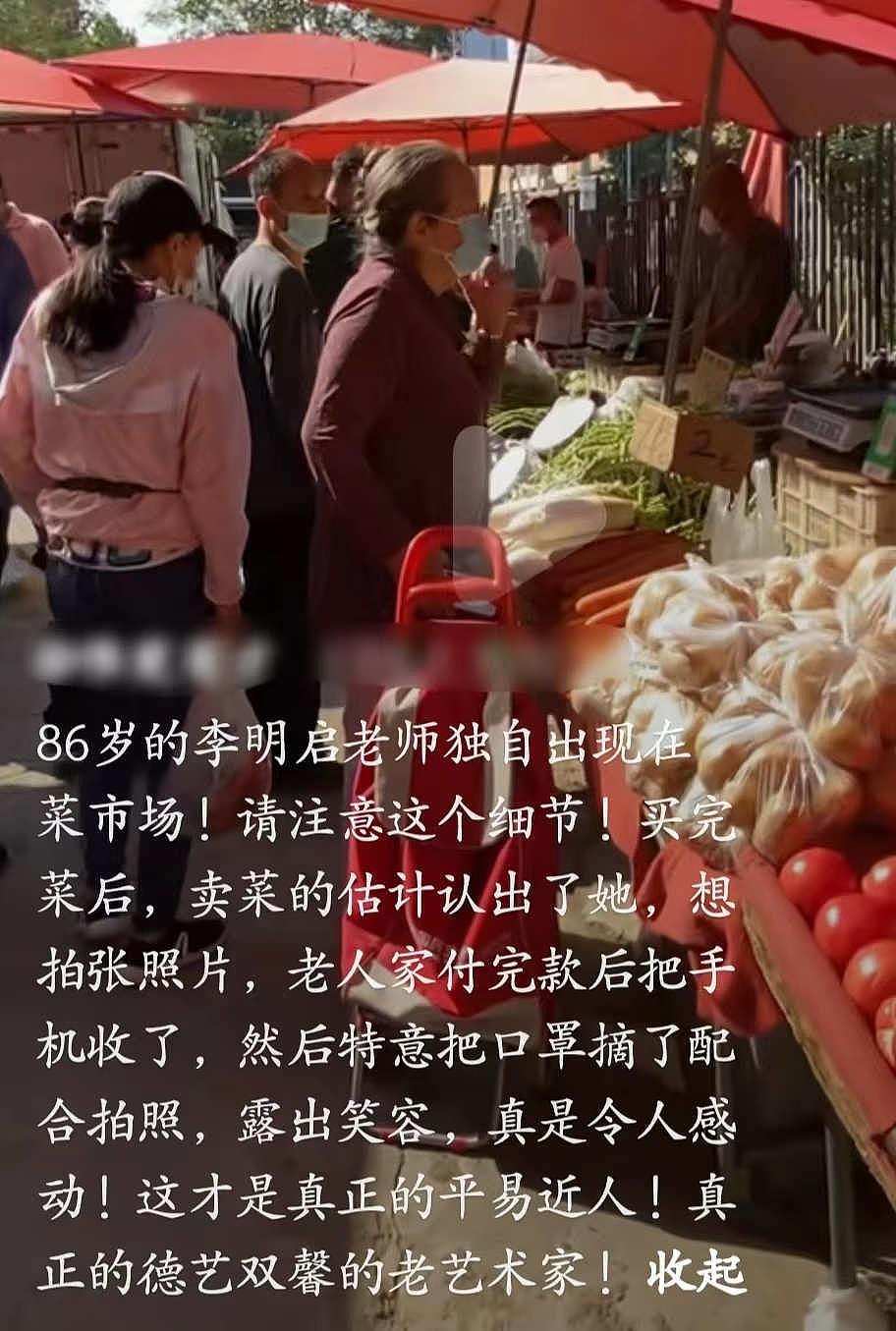 网友偶遇 86 岁李明启老师买菜，毫无明星架子，直呼不愧是老艺术家 - 3
