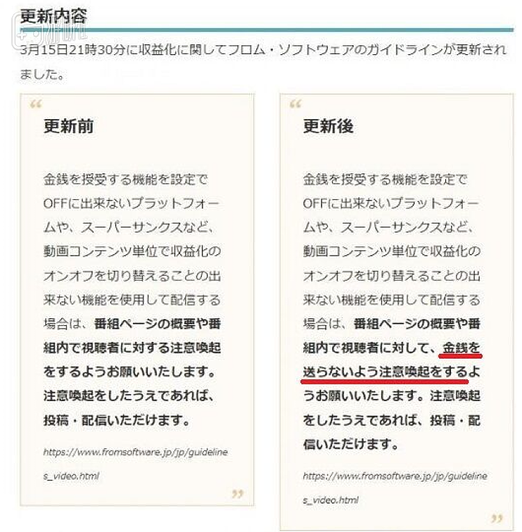 《艾尔登法环》禁止直播盈利，日本主播们和开发商玩起了文字游戏 - 8