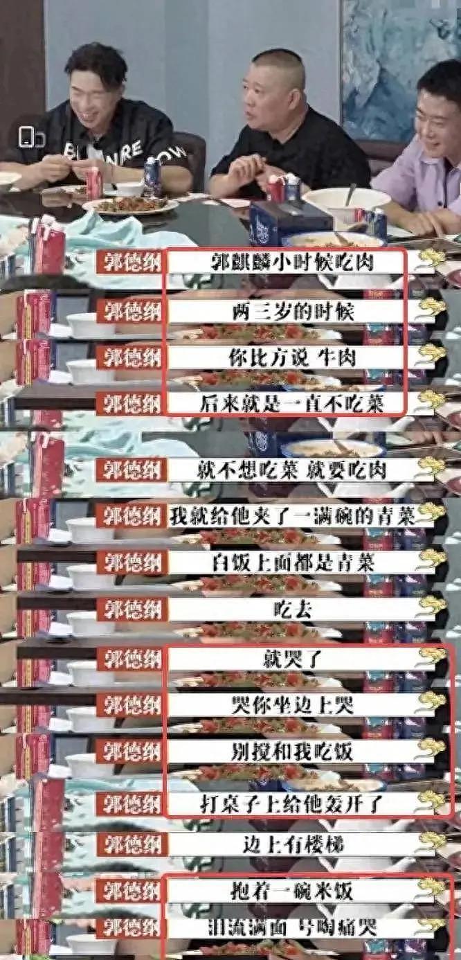 打压式教育？德云社“少班主”郭麒麟一直“伤自尊”成长？ - 20