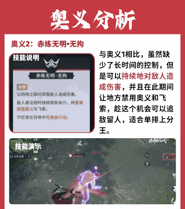 《永劫无间手游》宁红夜技能解析与玩法讲解 - 6