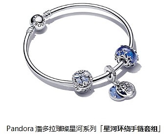 #链上星光 实现星愿# Pandora潘多拉璀璨星河系列闪耀登陆 - 4