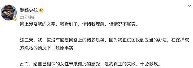 姜思达播客谈史航事件引争议 道歉并下架相关内容 - 9
