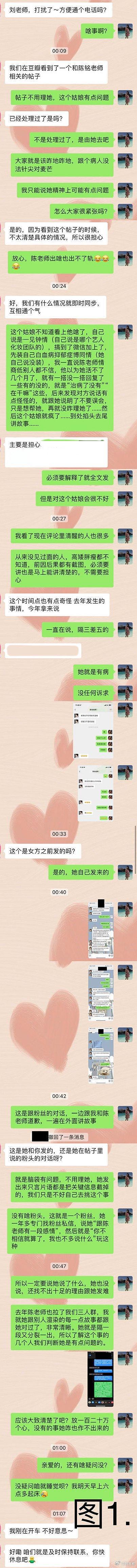 女粉丝曝与陈铭聊天记录 陈铭老婆发长文回应争议 - 7