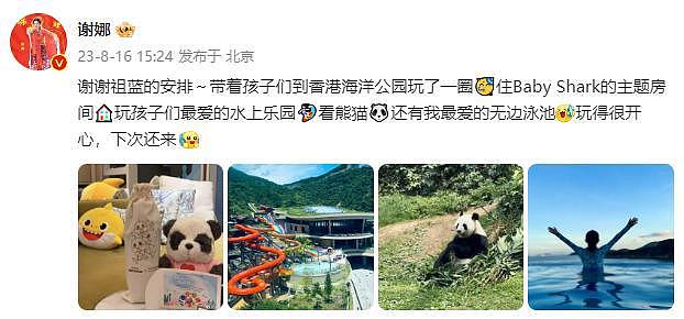 谢娜带孩子们到香港海洋公园游玩 晒照感谢王祖蓝的安排 - 1