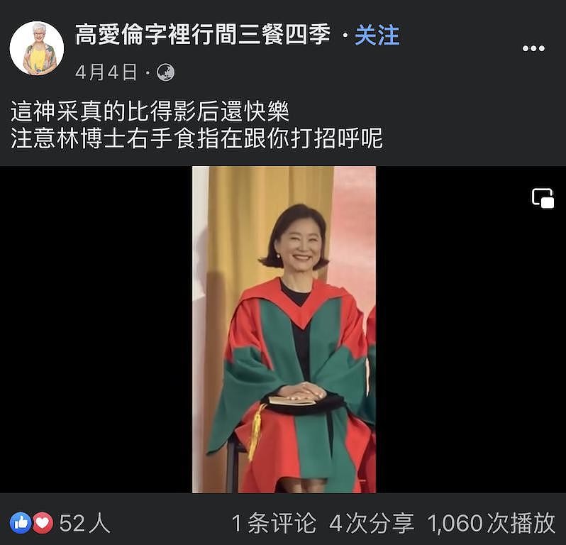 林青霞获“终身成就奖”，细谈一下她的”高质量“朋友圈 - 112