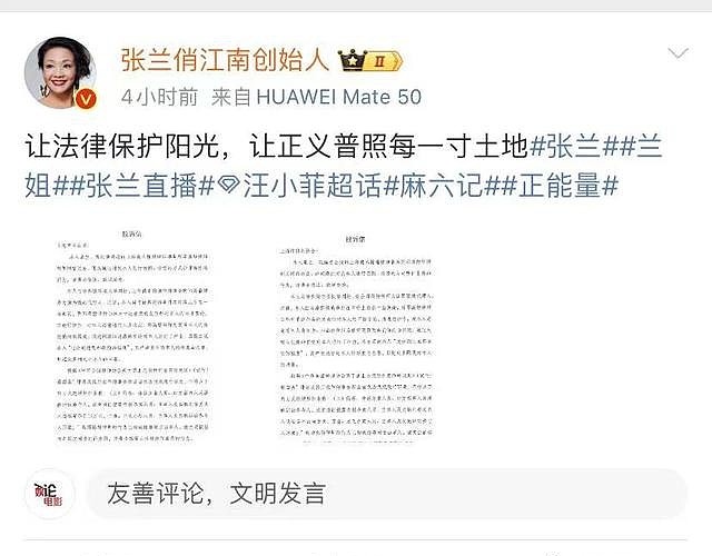 大S律师回应被张兰投诉，提醒张兰掌握诽谤证据 - 5
