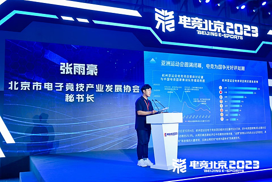 “建设数字北京 开拓电竞未来” 北京电竞创新发展大会在首钢园成功举办 - 10
